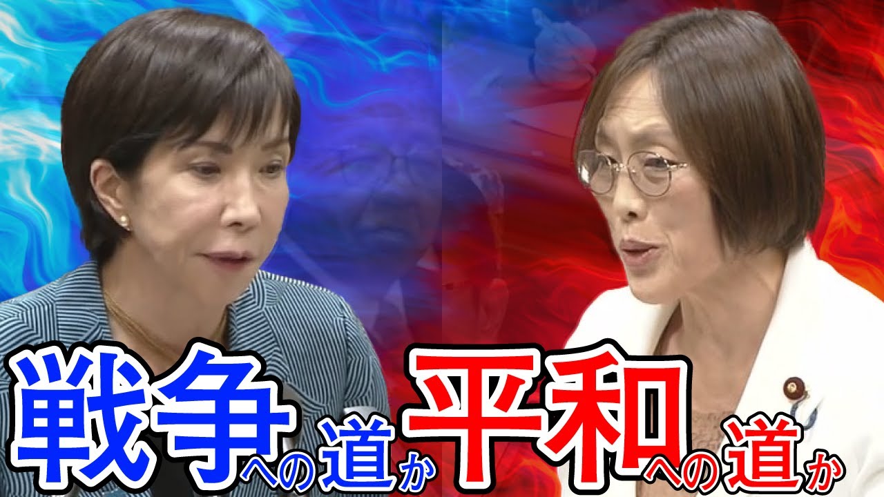 徹底討論！予算委員会（後編）日本共産党の外交論