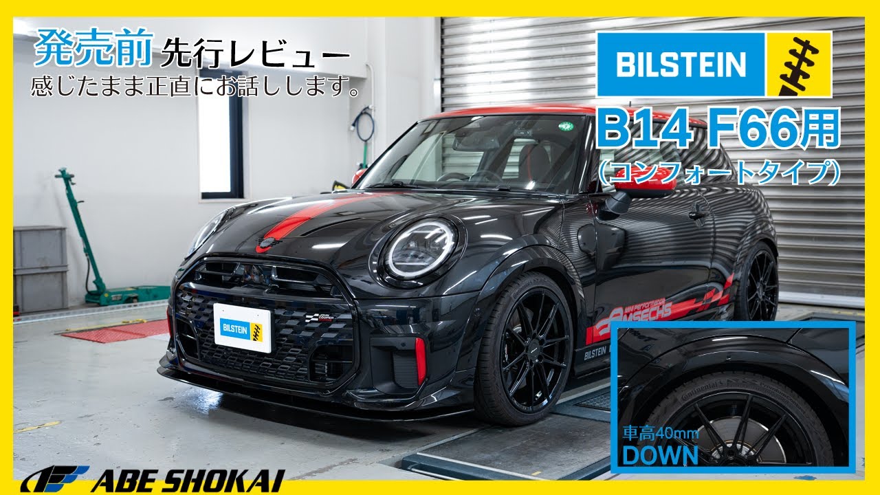 Pre-release review of the BILSTEIN B14 Comfort suspension for the