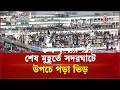 বাড়ি ফিরছেন দক্ষিণাঞ্চলের ৩৫টি রুটের মানুষ | Eid Journey | Independent TV