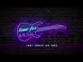 情书伴奏 Mp3 Mp4 Free download