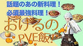 ライフアフター 称号 グルメの創造者 Getしよう 名前付き料理紹介 レシピ大全集編 Youtube ライフアフター 称号 グルメの創造者 Getしよう 名前付き料理紹介 レシピ大全集編 Youtube