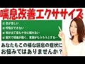 喘息の効果的な治し方を実践した人の感想、川井式喘息改善エクササイズ