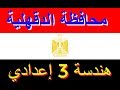 حل امتحان محافظة الدقهلية  2020 في الهندسة الجزء الاول من كراسة المعاصر