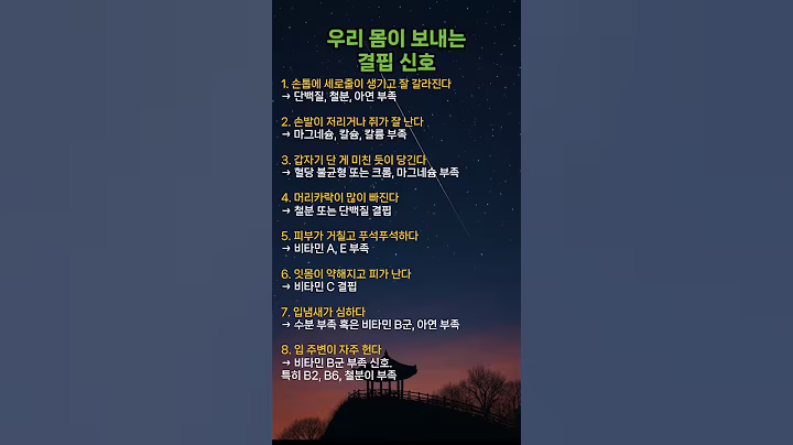 우리 몸이 보내는 결핍 신호 #명언 #좋은글 #건강상식