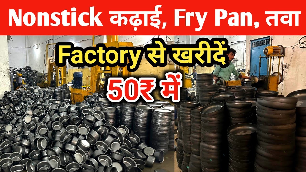 Factory से खरीदें 💥 Non-stick बर्तन, Fry Pan 🥘Kadhai, Tawa / मात्र ₹50 में 🔥खरीदें 99 में SALE करें 