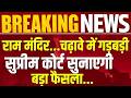 Ram Mandir Donation Controversy: मंत्री ने जांच की कही बात | Breaking News | Akhilesh | India News