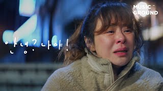안녕? 나야! — 허각 