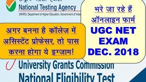 भरे जा रहें है ऑनलाइन फॉर्म  UGC - NET DECEMBER 2018