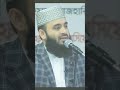 সম্পদ দুনিয়াতে শ্রেষ্ঠ না #মিজানুর_রহমান_আজহারী #ytshorts #‎@islamicWorld_Tv 