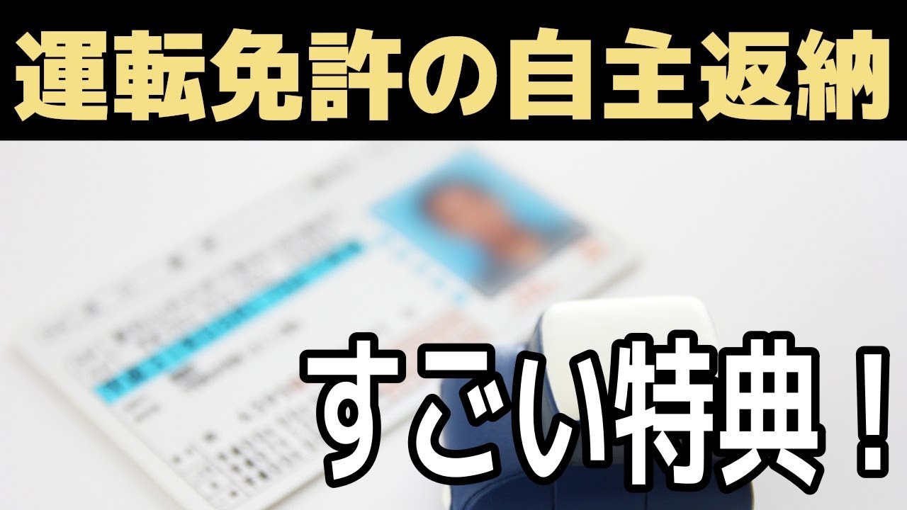 運転免許証を「自主返納」すると受けられる特典が凄すぎる！高齢者ドライバーもこれなら車はいらない？【ノレッジPlus