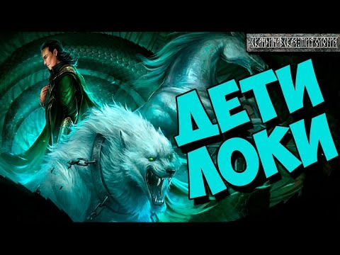 Video: Kto Je Loki?