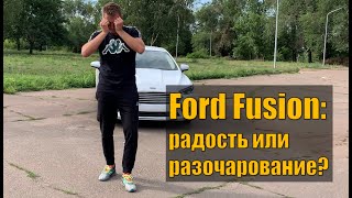 Купил Ford Fusion из США - радость или разочарование? Часть первая