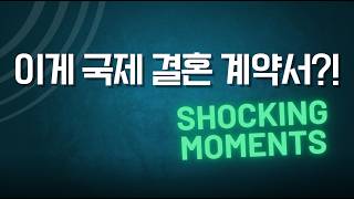 연애후 결혼의 계약서와 특약사항 알아보기!