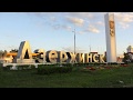 Красивые места Дзержинска Нижегородской области