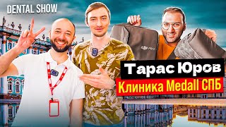 Dental Show | Тарас Юров | Клиника Medall | Влог | Санкт-Петербург