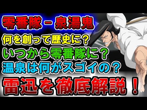 【BLEACH】麒麟寺天示郎の斬魄刀『金毘迦』の珍事件が爆笑…！零番隊昇進理由や過去を考察！【ブリーチキャラ紹介】