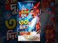 1 Liter Milk 30 Days Challenge | শরীরে কী ম্যাজিক হবে?