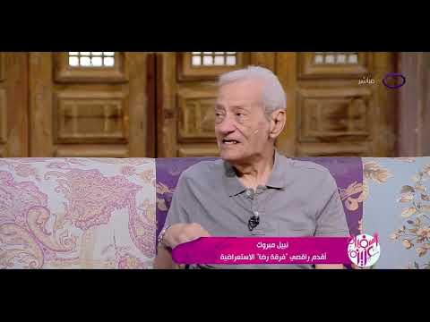 السفيرة عزيزة اقدم راقصي فرقة رضا بيكلمنا عن فيلم غرام في الكرنك تاني محاولة لينا في السينما