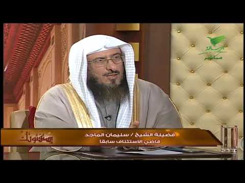 ما حكم تأخير غسل الجنابة الشيخ سليمان الماجد