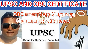 Obc certificate tamilnadu | upsc creamy layer | upsc online | application | tamil