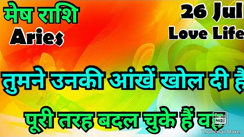 मेष राशि /आज का मेष राशिफल /Mesh Rashi / मेष/Aries horoscope /hinditarot /zodiac/Love #july