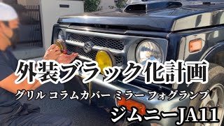 ジムニー JA11 希少1型グリル フレーク塗装（一部夜光塗装）