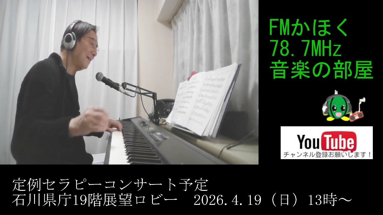 角谷晋平音楽の部屋  2026.3.4