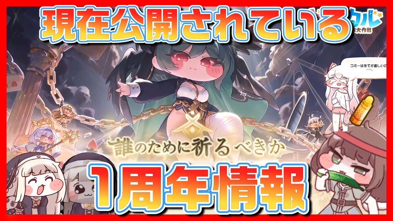 Trickcal] Introducing the 1st Anniversary Info Released So Far