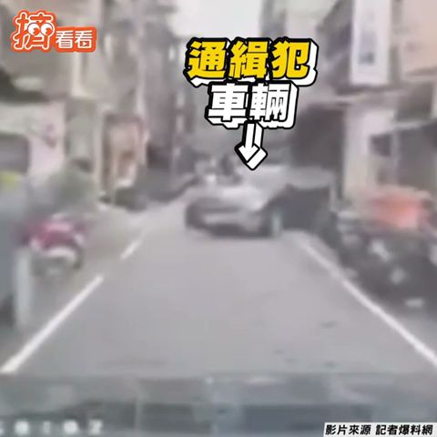 前科破百! 通緝犯拒捕撞警　警轟2槍竟丟包女伴棄車逃逸｜TVBS新聞｜擠看看 #Shorts