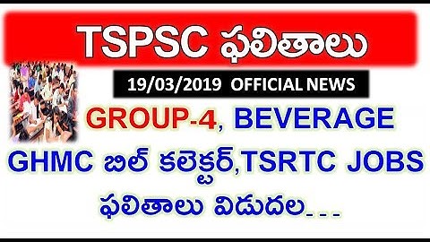 TSPSC GROUP-4/BILL COLLETOR/BEVERAGE/TSRTC JOBS MERIT LIST RELEASED|TSPSC GROUP-4 RESULTS 2019|TSPSC