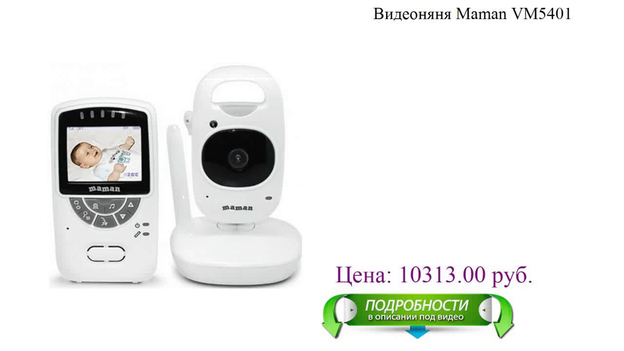 Видеоняня Maman VM5401