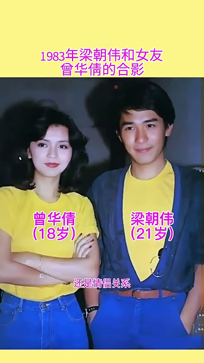 Group photo of Tony Leung Chiu-wai and his girlfriend Margie Tsang in 1983#oldphoto #tonyleung