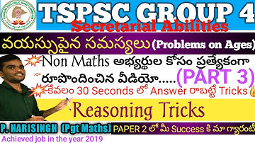 TSPSC GROUP 4|Arithmetic|Problems on Ages|Part 3@loukyamguru #tspscgroup4 #problemsonages #reasoning