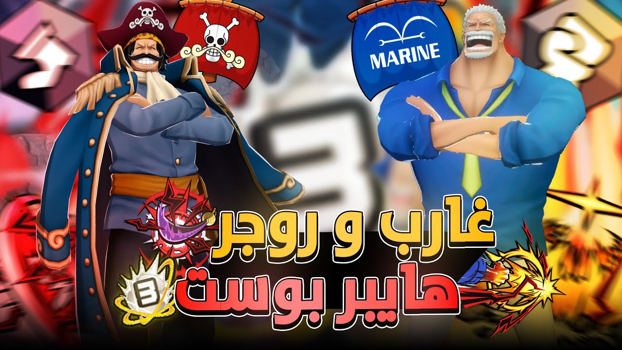 ون بيس باونتي راش | جارب و روجر ضد الجميع 💀🔥.