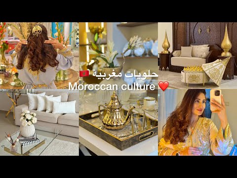 حلويات مغربية احتفالات المسيرة الخضراء عيد الوحدة الترابية  