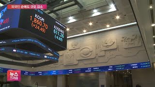 외인 매도세가 갈랐다…엇갈린 코스피 상승 속 코스닥 하락