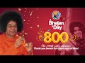 800 - Bhajan Bliss | Sri Sathya Sai Bhajans