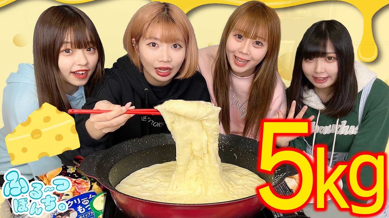 大量のチーズフォンデュ食べ切るまで帰れませんしたら後悔しました。