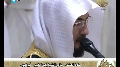 صلاة العشاء للقارئ عبدالولي الأركاني ليلة 29 ـ9ـ1434هـ  ـ أبوظبي الإمارات
