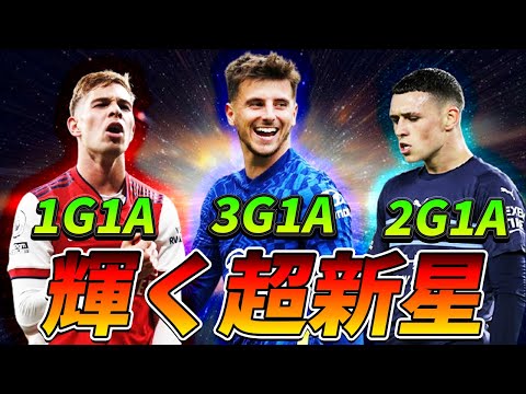 【プレミア第9節】チェルシー、シティ大量得点！アーセナルはあの選手が大活躍！？ゴールラッシュの第9節を語る！