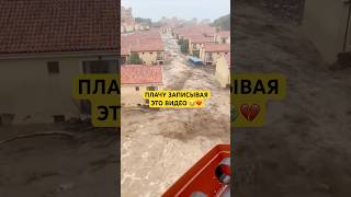 ПОЛНОЕ ВИДЕО НА КАНАЛЕ #потоп #болгария #елените #светивлас #bulgaria #elenite #стихия #наводнение