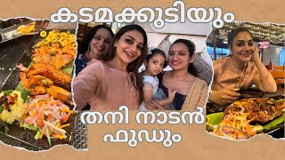 കടമക്കുടിയും തനി നാടൻ ഫുഡും | Rimi Tomy Official