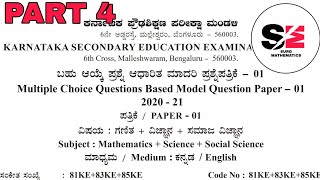 SSLC MCQ'S BASED QUESTION PAPER PART 4 | BY UMA MAM | SURG MATHEMATICS