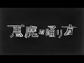 【 悪魔の踊り方 】歌ってみた/ver.西のサーモン