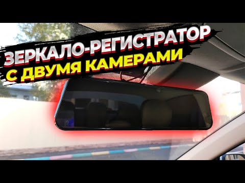 📹AZDOME PG17.👉 Самый доступный и крутой видеорегистратор-зеркало с двумя камерами и GPS