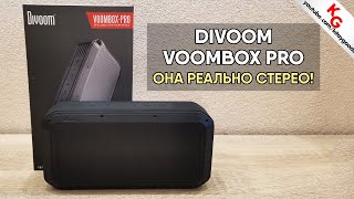 🔊 Стерео колонка Divoom Voombox Pro. Обзор и тест звука