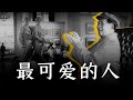 （完整版）《长津湖》电影原型  “抗美援朝”主题展览第一次开放  | The first exposure of bacterial weapons used by the US military