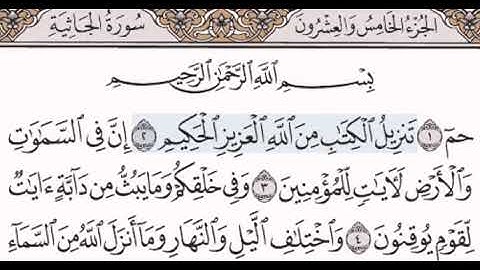 سورة الجاثية مكتوبة مقروءة للشيخ مصطفى جليلاتي