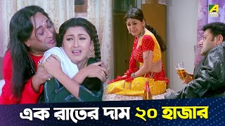 এক রাতের দাম ২০ হাজার | Jisshu | Tapas Paul | | Sudhu Bhalobasa | Bengali Movie Scene