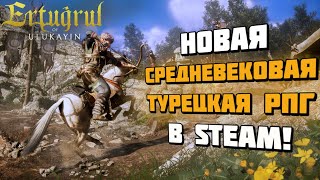 Ertugrul of Ulukayin | Средневековая турецкая РПГ вышла в Steam! | Геймплей и первый взгляд
